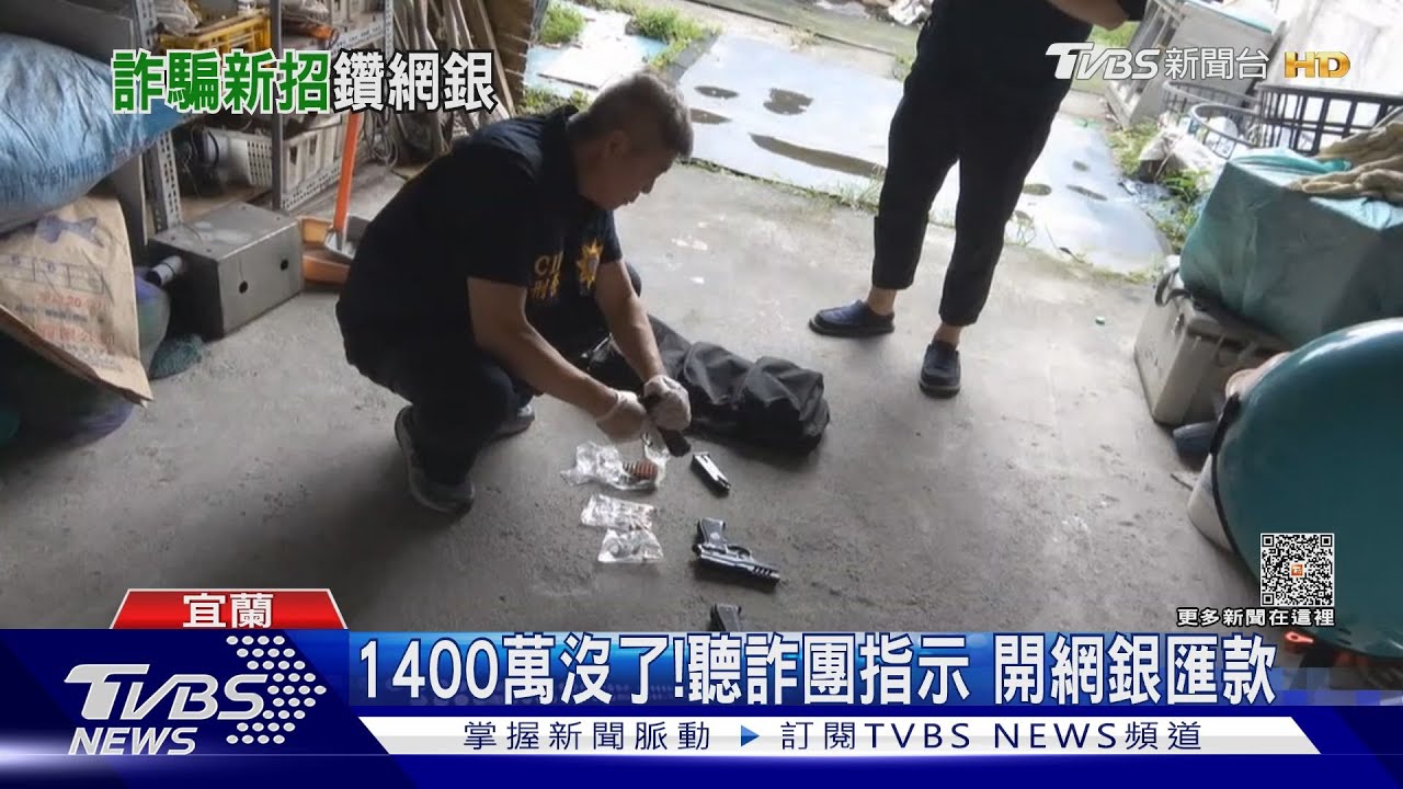 詐團假冒檢警!女怕涉洗錢 匯出1400萬存款
