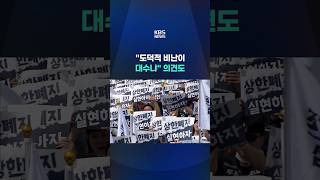 삼성전자 노조 집안 싸움 #shorts / KBS