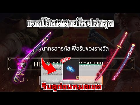 โปรเพชรฟีฟายได้จริง 100 เปอร์เซ็นต์