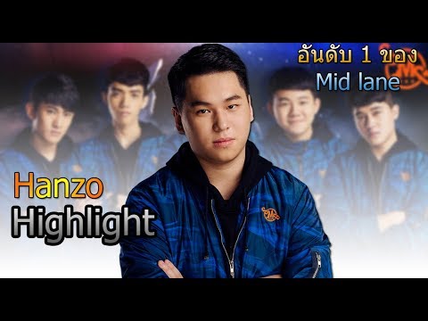 [BEST OF SMG Hanzo Highlights] สเต็ปการเล่นเมทที่โหดจัด