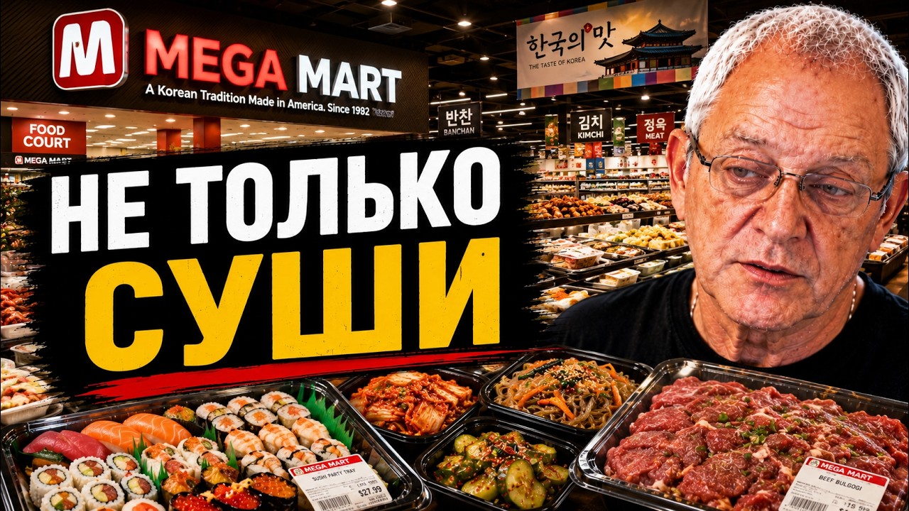 MEGA MART - интуиция Светлану не подвела