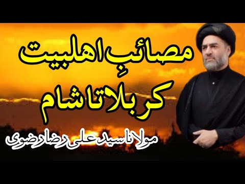 Masaib-e-Ahlebait (A.S) KARBALA ta SHAAM by Moulana Ali Raza rizvi