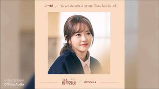 You Are the Apple of My Eye -  U-mb5 , Sam Carter [Miss Hammurabi OST Part.4]