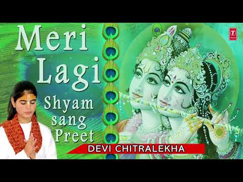 Meri Lagi Shyam Sang Preet I DEVI CHITRALEKHA I Full Audio Song