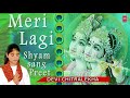 Meri Lagi Shyam Sang Preet I DEVI CHITRALEKHA I Full Audio Song