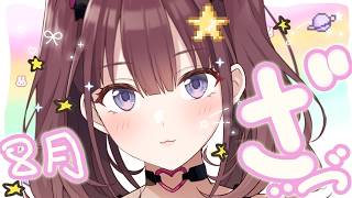 宇宙的な９月を向かる前に風呂派たちと相対的な対話🤩　[にじさんじ/イロハ]