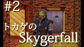 ＃２ 「マグネッセン女史の手紙」トカゲのSkygerfall［スカイリムMod］