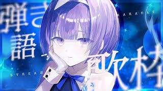 〖歌枠┆singing stream〗リクエスト◎弾き語りで1曲いかがですか🎐〖魂〃たましぃ/Vtuber〗 #たましぃ服着ろ