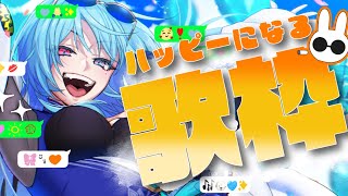 【#歌枠 】やっと春が来たっぽいのでハッピーになる歌枠【#あおぎり高校 #春雨麗女】のサムネイル