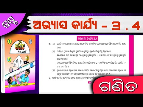 Odia Medium Class 6 Math || Exercise 3.4 Solution || Class 6 Chapter 3 || SRD High School Classes