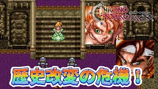 タイムワープの先で知る衝撃の真実！王妃を救え！　＃２【クロノ・トリガー】