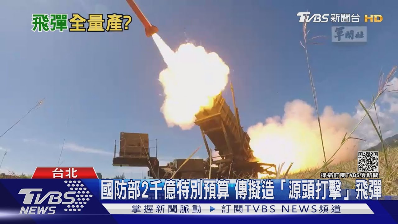 中共軍力猛增!國防部編2000億特別預算 傳擬造「源頭打擊」飛彈反制