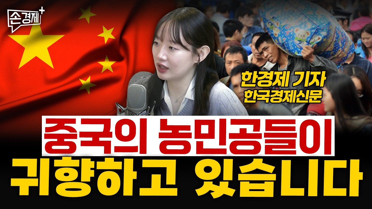 [글로벌 리포트] 중국 농민공 귀향 | 인도 부동산 위기 | 스페인 망명자들 (한경제 기자)