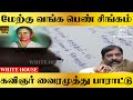 மேற்கு வங்க பெண் சிங்கம் கவிஞர் வைரம�