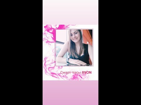 Смарт - Часы AVON. Подробная инструкция как настроить часы.