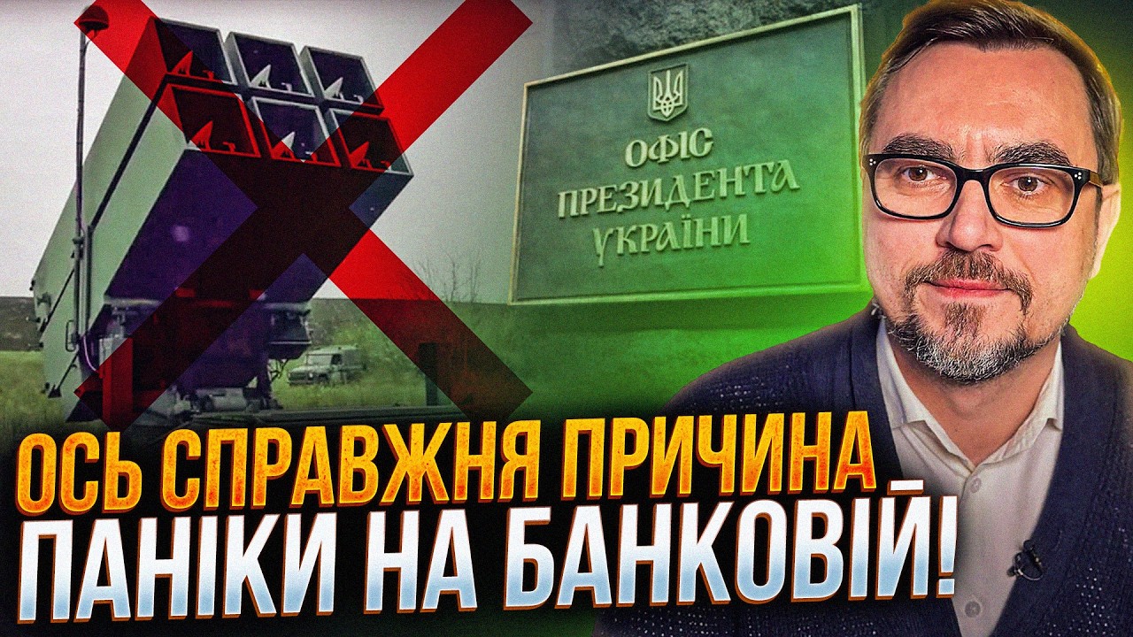 ⚡️Ракет нема, підготовка до зими провалена! Чому Банкова різко заметушилас?