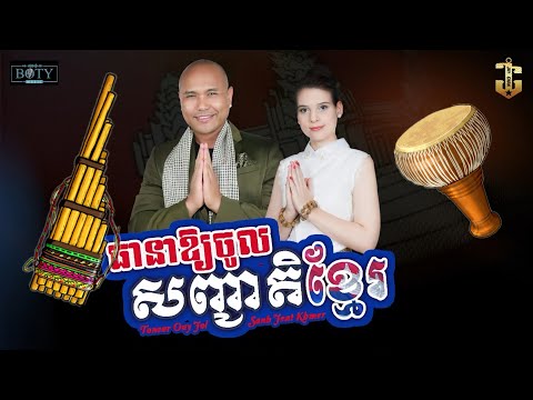 ធានាអោយចូលសញ្ជាតិខ្មែរ | Jay Chan ft Sonya { Lyric Video }