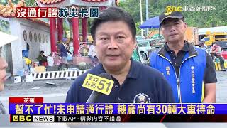 [討論] 花蓮國王：重機具與便當需要通行證