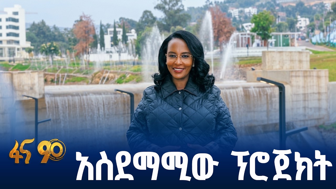 የሀገርና የትውልድ ተስፋ ፕሮጀክት