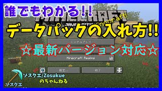 誰でもわかる！データパックの導入方法【Minecraft】ゆっくり実況