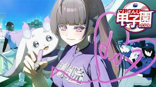【#にじ甲2026】聖ファビュラス学園☆第三話『塵も積もれば山となる』1年目秋【NIJISANJI EN￤Meloco Kyoran】
