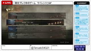 【サイレントヒルF】今日で最終回？4周目であの人形の正体わかるのか？残りのエンディングを目指すぞ