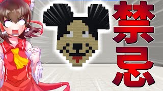 【マイクラ】コラボ企画でガチアウトな建築をした件【建築伝言ゲーム】