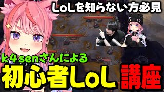 k4sen씨의 LoL의 프레젠테이션에 폭소하는 주성 파루달 www【초심자 LoL the k4sen】