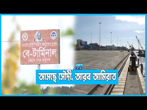 চট্টগ্রাম বন্দর উন্নয়নে ১৫ হাজার কোটি টাকা বিদেশি বিনিয়োগ আসছে