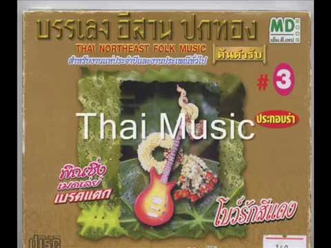 Instrumental Thai Music from Isaan Province .