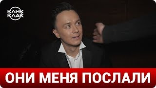 Клик Клак ответили на разоблачение