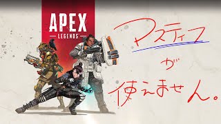 シーズン６の後半から始めたダブハンも爪痕も取ってない初心者だけどダイヤまでは普通に行けるっしょっつー話。なおマスティフは当たらない。