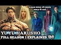 Based On JAPANESE Manga YuYu Hakusho 2023 SEASON 1 Explained In Hindi All Episodes Explained