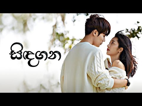 Sindagana ( සිඳගන ) | ChineseMix | SinhalaSong | Crush💕💕