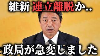 【榛葉賀津也】自民党の 鈴木幹事長が 衝撃発表、、連立の 絶対条件だった 議員定数削減が 厳しい展開に、、【国民民主党】