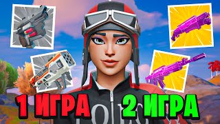 КАЖДУЮ ИГРУ РАЗНАЯ РЕДКОСТЬ ЛУТА | Fortnite