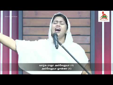 உம் நாமம் வாழ்க ராஜா | UM NAMAM VAZHGA RAJA - GGM 2021 | Sis Beulah Benz  | Alwin Thomas