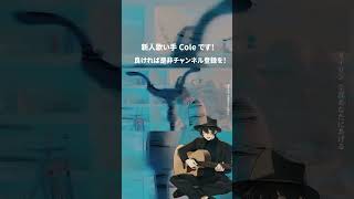 - ダーリン 歌ってみた #shorts