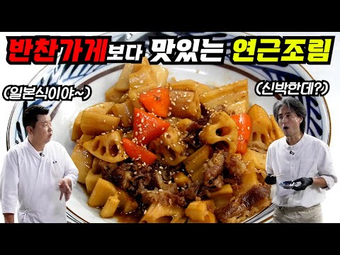 연근조림