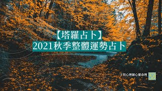 [情報] 于玥命理/週運勢(10/18-10/24)