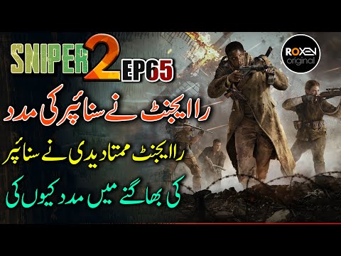 SNIPER 2.0 | EP 65 | Raw Agent Helped Sniper Escape | Riaz Aqib Kohlar | Roxen Original
