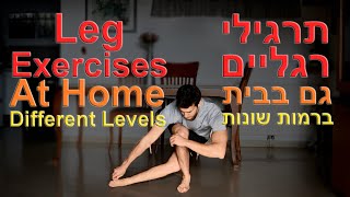 תרגילי רגליים בבית - אימון רגליים ביתי