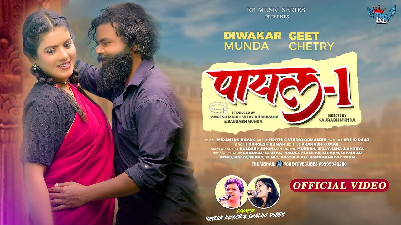 PAYAL 1 | New Nagpuri Song 2024 | Ignesh Kumar & Shalini Dubey | FULL VIDEO |Diwakar & Geet