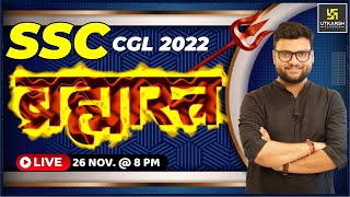 SSC CGL 2022 | ब्रह्मास्त्र Class #4 |Static GK & Most Imp. Questions |Kumar Gaurav Sir |SSC Utkarsh