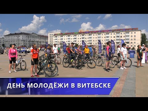 День молодёжи собрал в Витебске самых активных и креативных молодых людей области