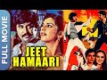 Rajinikanth Superhit Movie Jeet Hamaari जीत हमारी Rakesh Roshan Anita Classic Hindi 