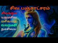 Siva Panchaksharam