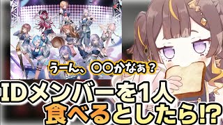 リスナーからの狂気の質問に真面目に答えるアーニャさん【ホロライブ切り抜き/アーニャメルフィッサ】