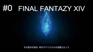 #0　珀弼の「FINAL FANTASY XIV 」