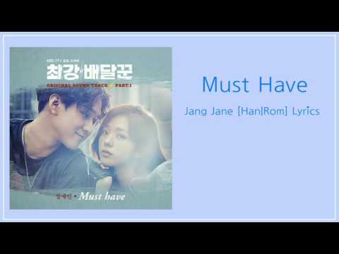 Jang Jane 장재인 – Must have  [Han|Rom] Lyrics Strongest Deliveryman OST Part 1